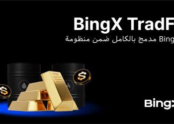 دمج BingX TradFi بالكامل ضمن منظومة BingX، ليصبح ركيزة أساسية لعام 2026